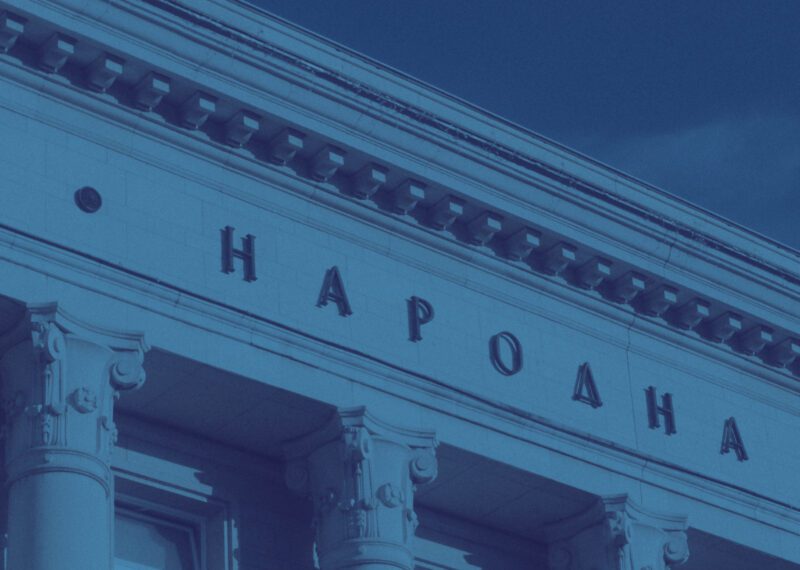Bulgarian National Bank building in Sofia – requirements for financial institutions in Bulgaria